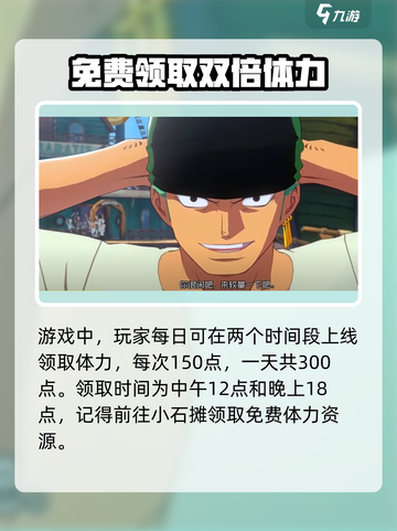航海王梦想指针体力怎么获得介绍截图2