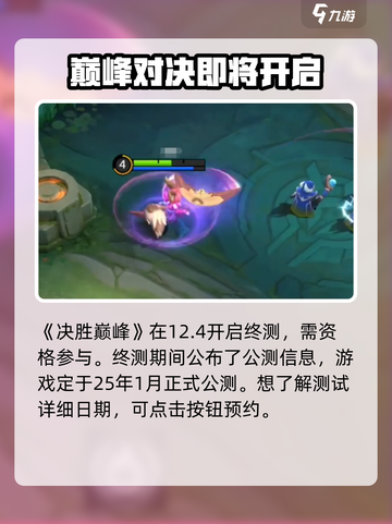 决胜巅峰🔥超燃游戏玩法等你来战！🎮截图2