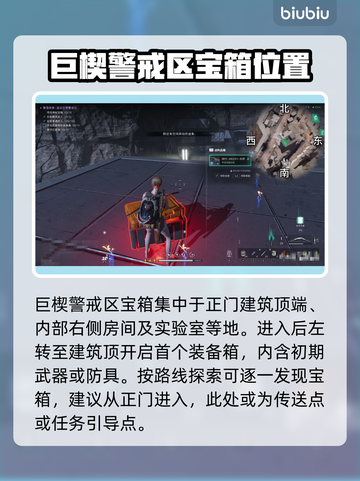 七日世界🔥巨楔警戒区宝箱探索全攻略💎截图2