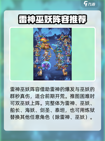 命运战歌阵容搭配推荐介绍截图2
