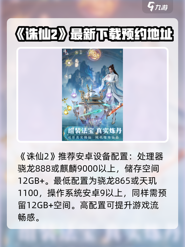 诛仙2手游配置推荐介绍截图2