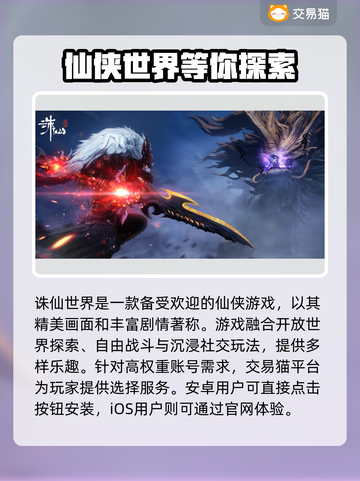 诛仙世界账号交易🔥超值游戏账号出售🔗截图2