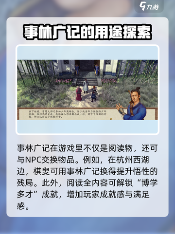 侠客风云传前传事林广记有什么用介绍截图4