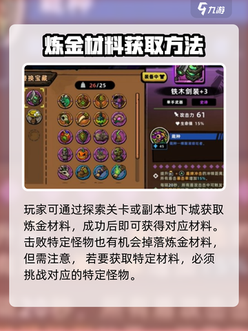 失落城堡2炼金材料的获取方式介绍截图2