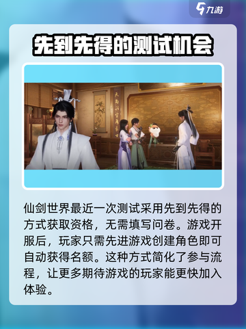 仙剑世界测试资格获取方法介绍截图2