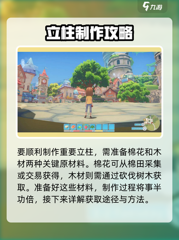 波西亚时光立柱怎么做介绍截图2