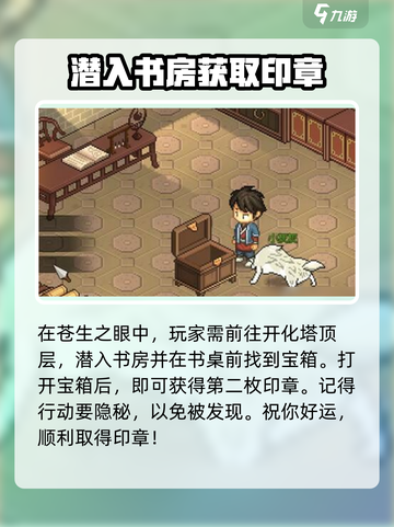 大侠立志传玉玺怎么获得介绍截图3