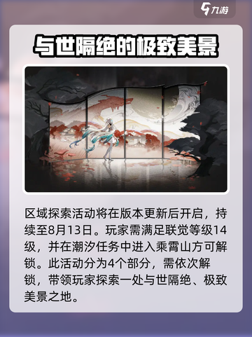 鸣潮游戏🔥乘霄山隐藏活动全揭秘！🎉截图2