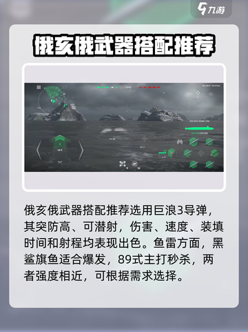 现代战舰俄亥俄怎么玩介绍截图2