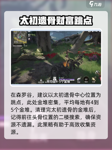 永劫无间手游森罗谷落地搜点有哪些介绍截图2