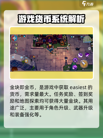 元气骑士前传金块有什么用介绍截图2