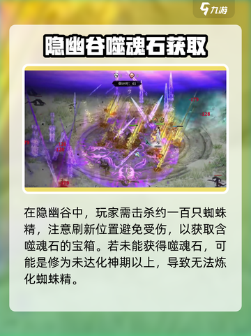 鬼谷八荒手游🔥噬魂石获取攻略✨必看！截图4