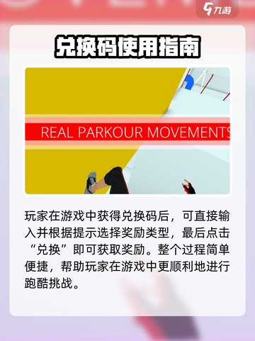 街头极限跑酷兑换码使用攻略💥🎮截图4