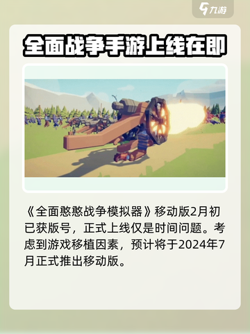 全面憨憨战争模拟器要什么时候出介绍截图2