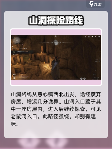 燕云十六声老鼠洞入口位置介绍截图4