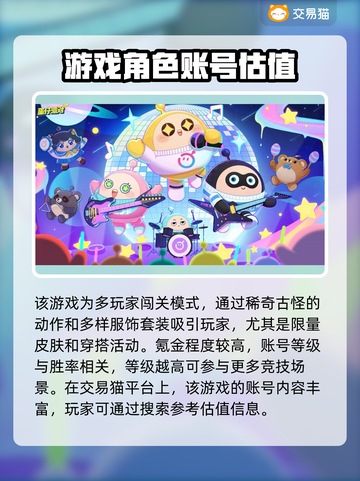 蛋仔派对🔥账号交易超全平台推荐！👇截图2