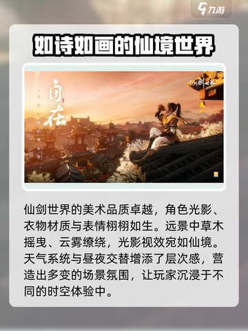 仙剑世界🔥哪家公司出品？游戏迷必看！截图4