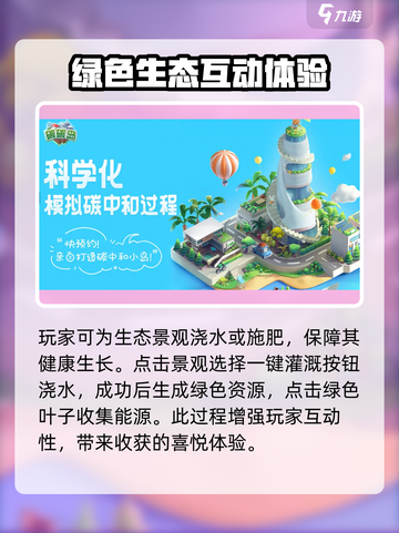 碳碳岛收集绿色能源技巧介绍截图3