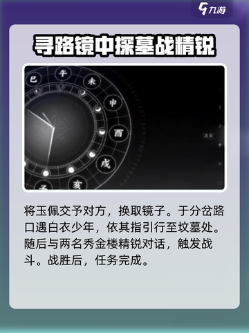 燕云十六声荒魂村任务怎么过介绍截图4