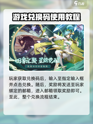 四象物语礼包码是什么介绍截图4