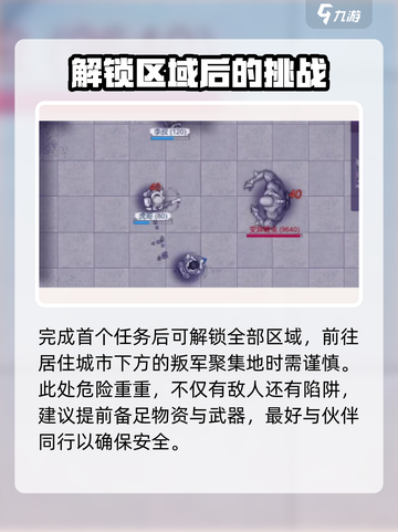 阿瑞斯病毒2冲锋枪任务怎么做介绍截图3