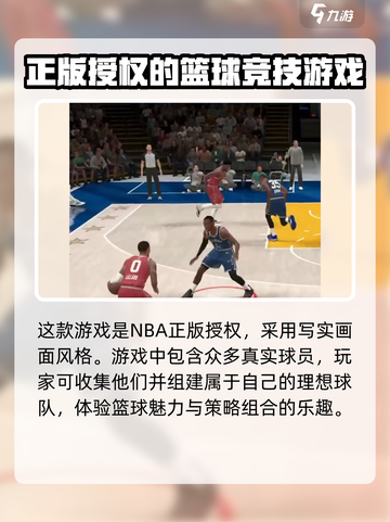 美职篮全明星现在能玩吗介绍截图3