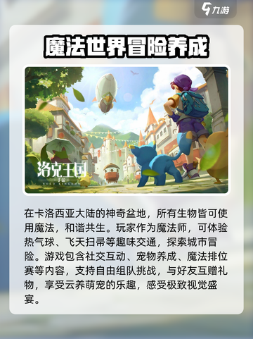 洛克王国手游是腾讯的吗介绍截图3