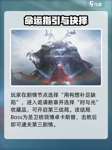 🔥明日方舟萨卡兹肉鸽第三结局曝光！💀截图3