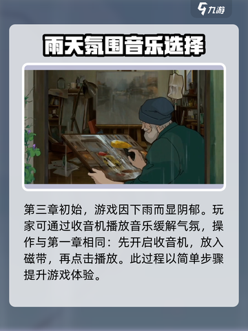 《倾听画语》第三章🔥全流程攻略，速来解锁！🎨截图2