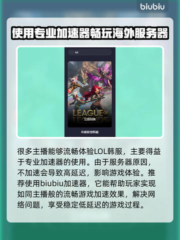 LOL韩服延迟低的秘密🔥加速器分享👇截图2