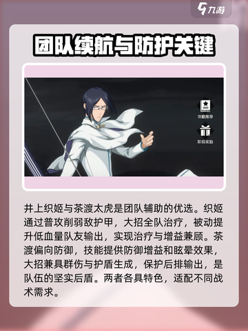 境界刀鸣角色阵容推荐介绍截图3
