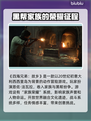 《四海兄弟：故乡》上线时间🔥抢先知！🎮截图2