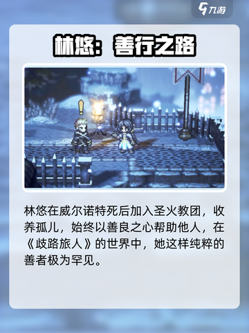 《歧路旅人：林悠竟是霸者？💥》截图4