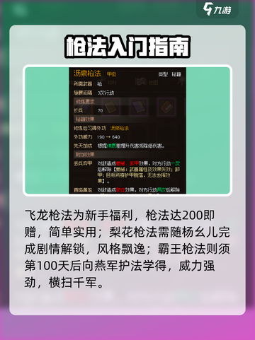 大侠立志传枪法全揭秘🔥截图2