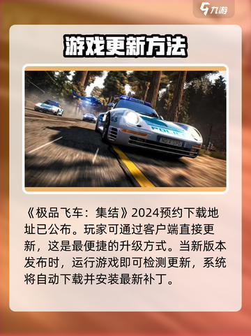 🔥《极品飞车集结》最新更新方法来了！🎮💥截图2