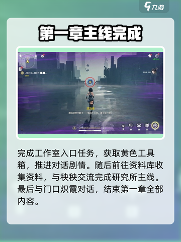 《鸣潮》瑝珑第一幕任务攻略！✨嘤鸣初相召轻松完成💥截图5