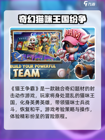 💥猫王争霸：猫咪界的王者之战！👑🎮截图2
