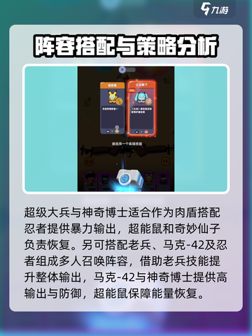 决战之地最佳阵容搭配方案有哪些介绍截图4
