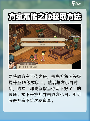 大侠立志传📖方家不传之秘🔥获取方法大公开！截图2