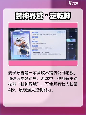 《破晓序列姜子牙技能曝光！》🔮截图2
