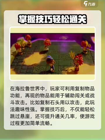 塞尔达传说智慧的再现攻略介绍截图4