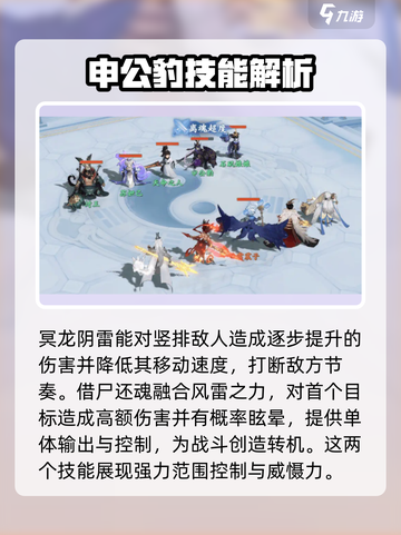 封神幻想世界申公豹怎么样介绍截图4