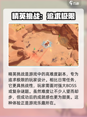 万龙觉醒🔥精英挑战详解，游戏党必看！截图2