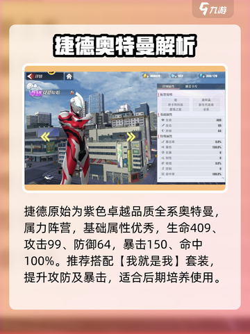 🎮奥特曼传奇英雄2：捷德原始强度炸裂！截图2