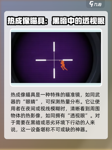 和平精英🔥萤火突击热成像瞄具让你夜视无忧！截图3