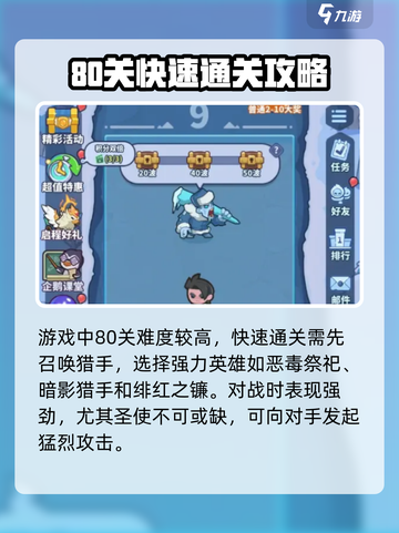 快来当领主80关通关攻略介绍截图2