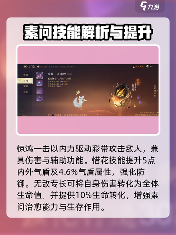 逆水寒手游素问偷师技能介绍介绍截图3