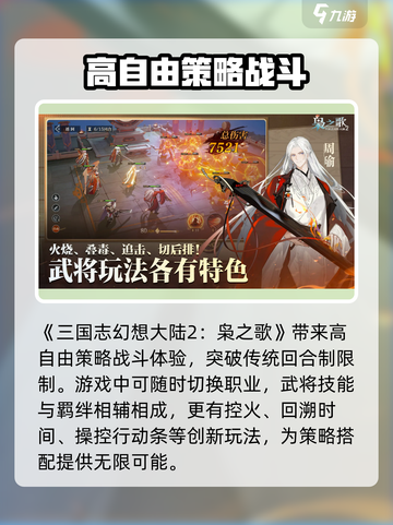三国志幻想大陆2枭之歌公测时间介绍介绍截图5