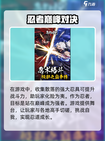 忍者时刻🔥制作公司大起底！游戏背后的神秘力量⚡截图4