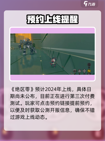 绝区零公测倒计时！🔥截图2